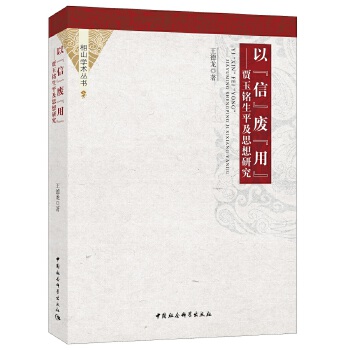 以“信”废“用”【正版图书】