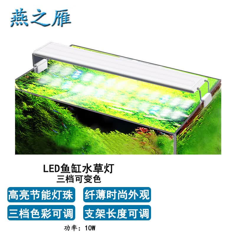 燕之雁 鱼缸led观赏灯10W 适合38-50鱼缸 三档变色 水草照明灯  增艳灯怎么样,好用不?