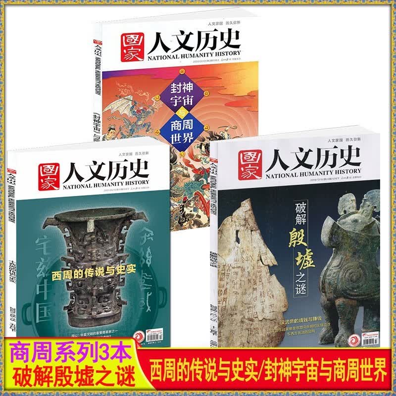 多种套装】国家人文历史杂志2023年第16/15/14/13/12/11/10/9/8/7/6/5/4/3/2/1期/2022年打包/2023全年订阅/2021/2020过期刊期高中生文史参考学习资料