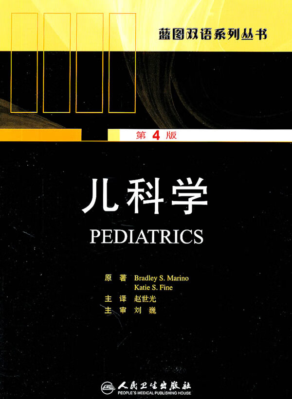 儿科学(翻译版)【正版图书】