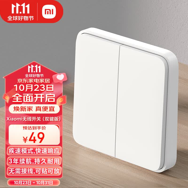 小米无线开关双键版 Xiaomi 米家智能联动  多功能开关 长续航 无线怎么样,好用不?