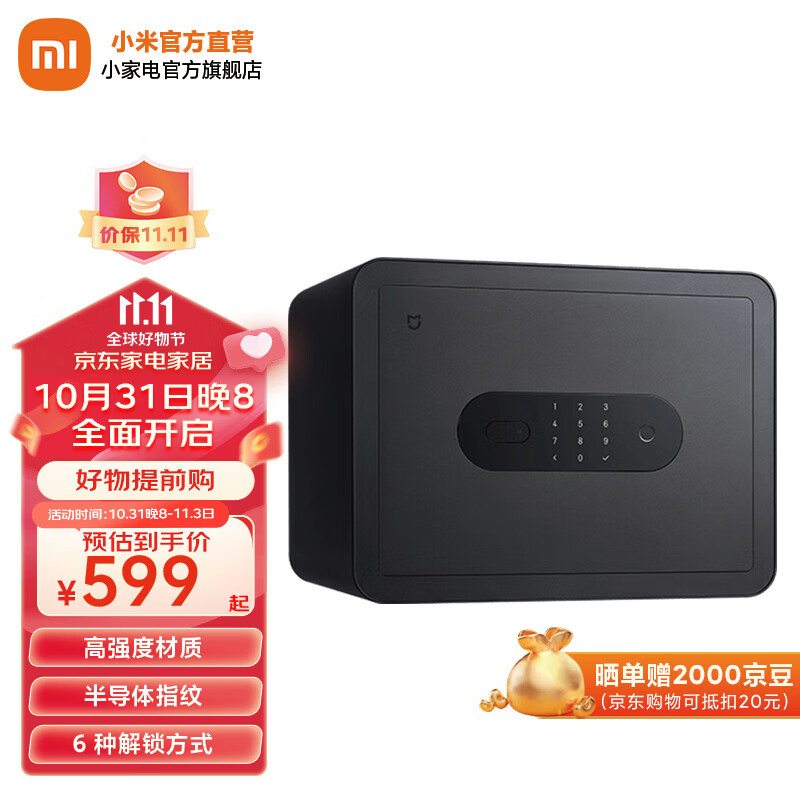 米家 小米智能保管箱 高30CM 指纹保险箱 密码6种解锁方式 办公家用保险柜 小米保管柜保密箱 米家智能保管箱使用感如何?