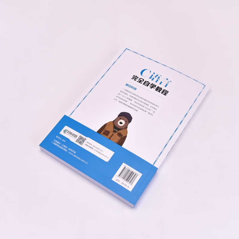 C语言完全自学教程（异步图书出品）