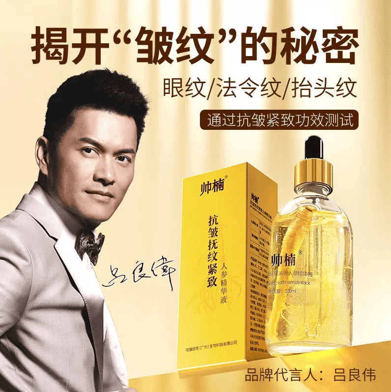 帅楠男士抗皱精华液人参抚纹原液淡纹帅男南吕良伟同款 1盒体验装