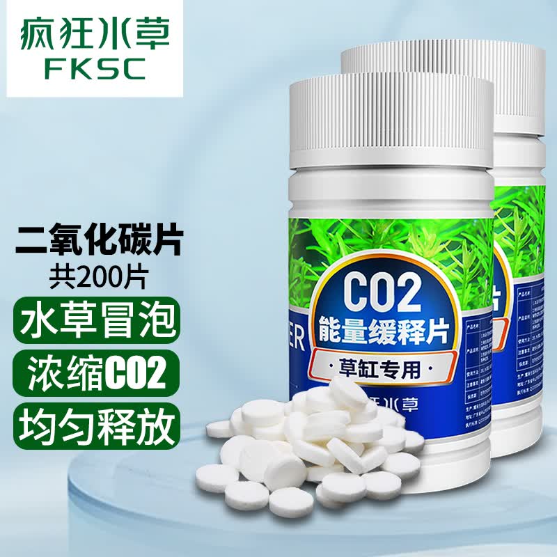 疯狂水草 二氧化碳200片 鱼缸水草二氧化碳发生器CO2 爆藻泡腾片水草用品高性价比高么？