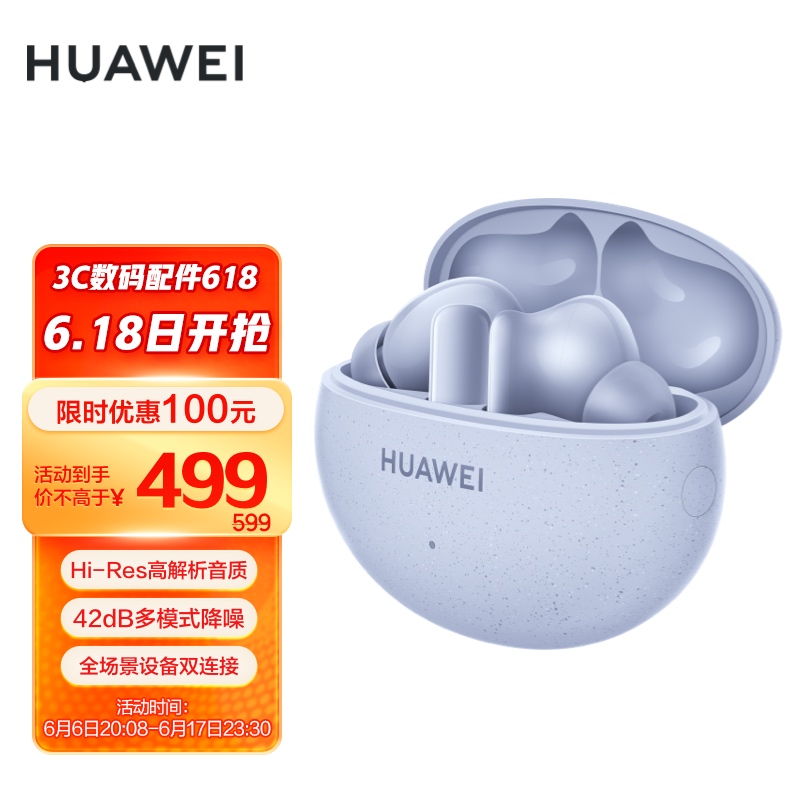  华为HUAWEI FreeBuds 5i 真无线蓝牙耳机主动降噪 入耳式耳机双重混合降噪 双连接版蓝牙耳机 海岛蓝