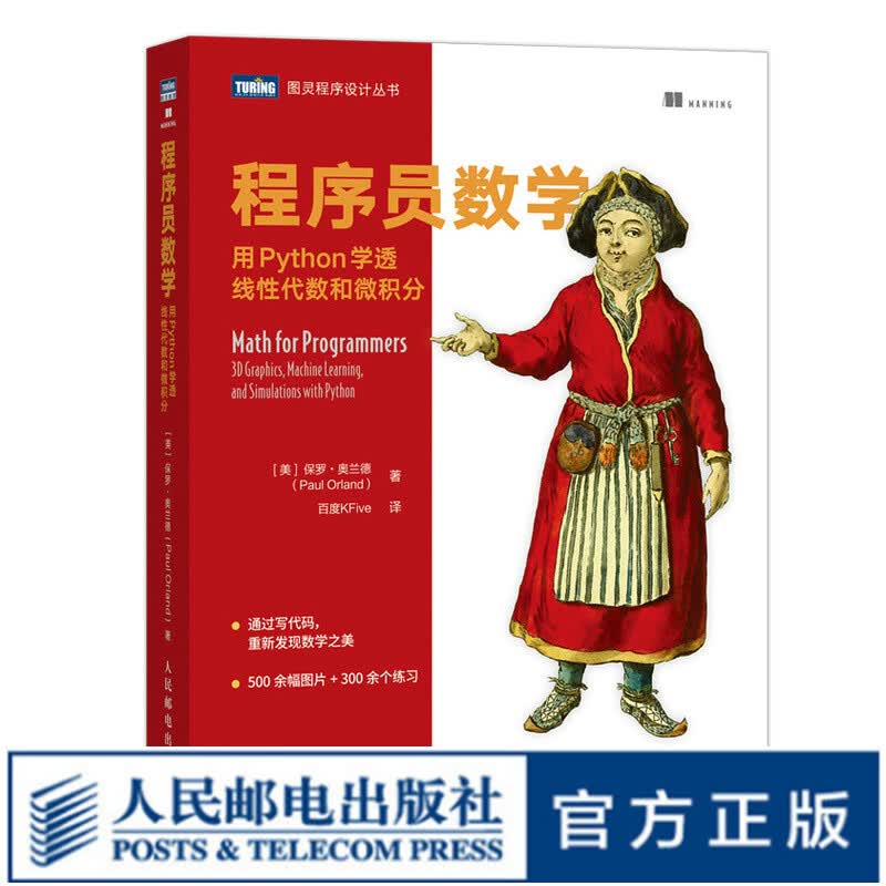 【现货】程序员数学 用Python学透线性代数和微积分 用Python学数学程序员的数学基础课算法几何学