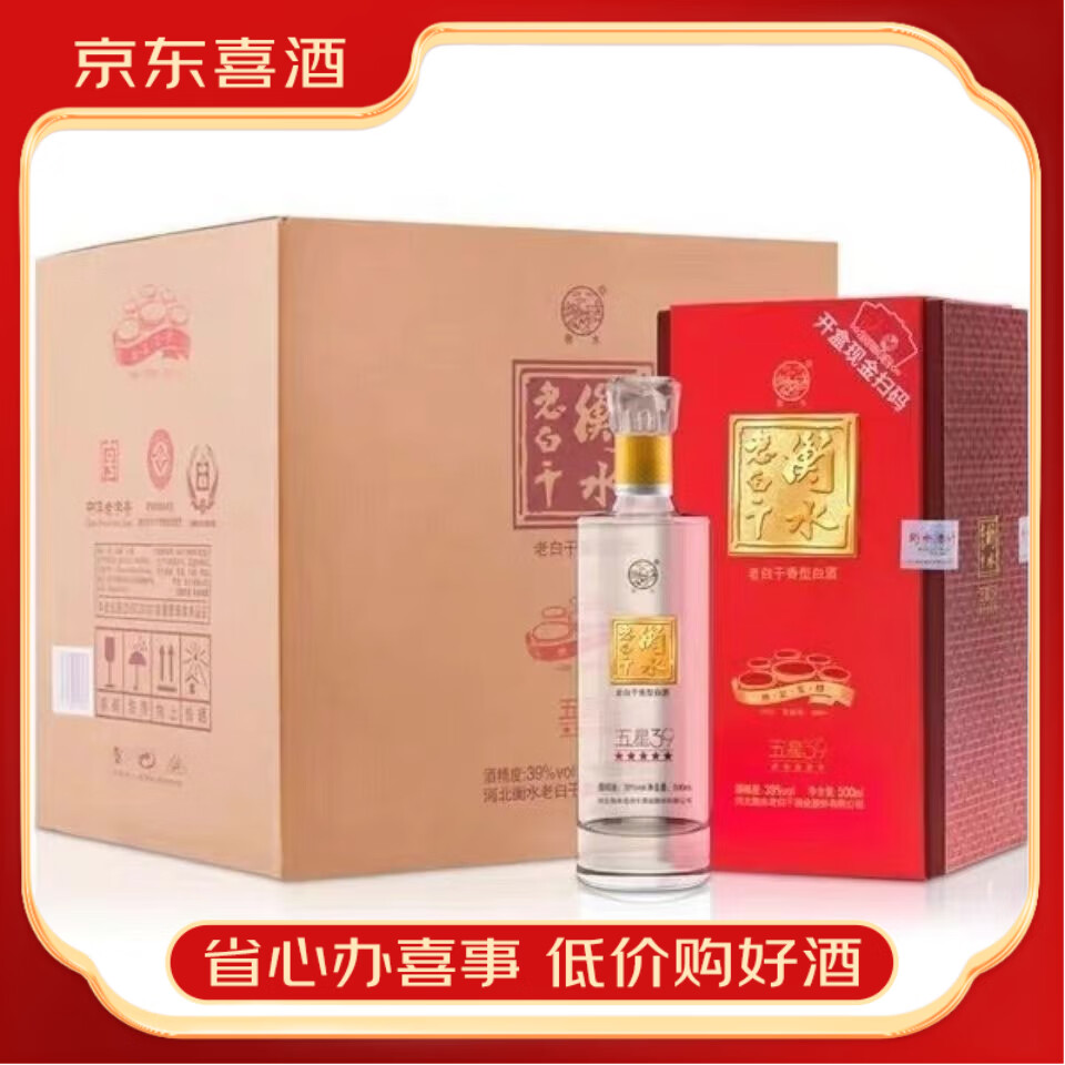 衡水老白干产地直发衡水老白干 纯粮食老白干香型白酒