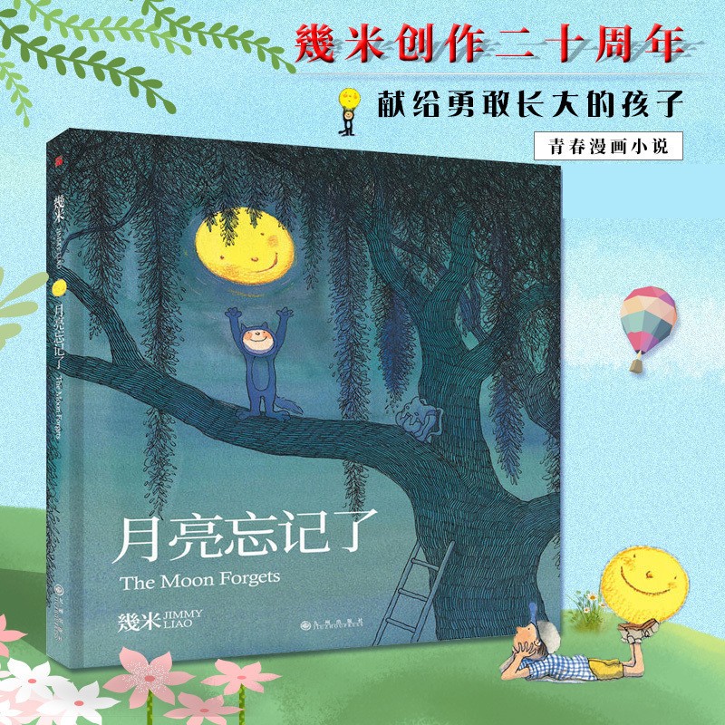 几米漫画 幾米绘本作品集全套:我的世界都是你 忘记亲一下 地下铁