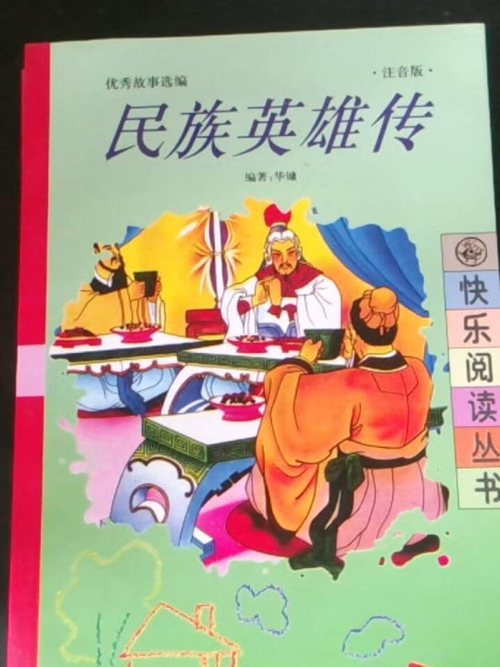 优秀故事选编