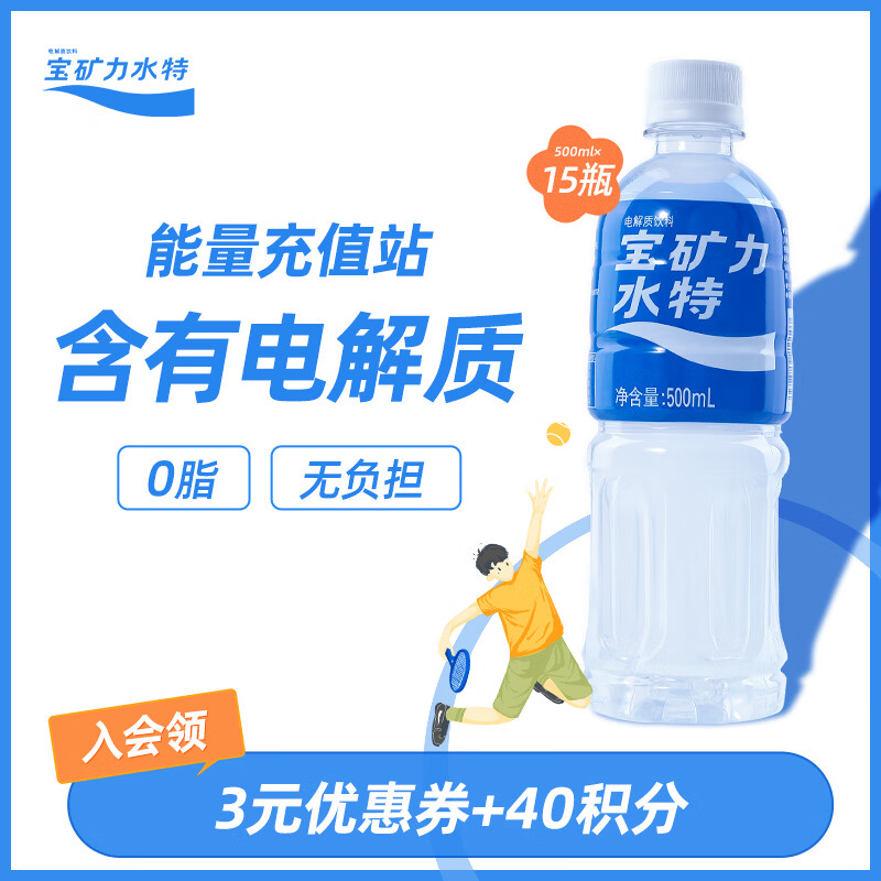 宝矿力水特 电解质水功能性运动饮料500ml*15瓶 整箱装补充能量水分 产地天津