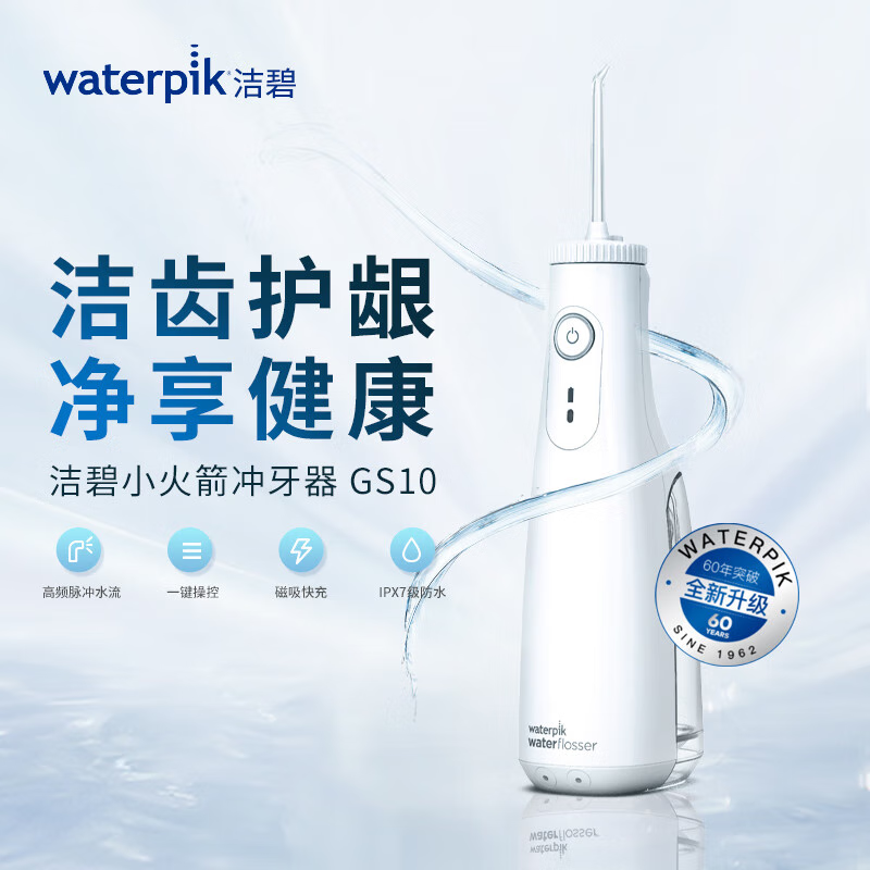 洁碧(waterpik)家用冲牙器/水牙线/洗牙器/洁牙机智简便携手持式小