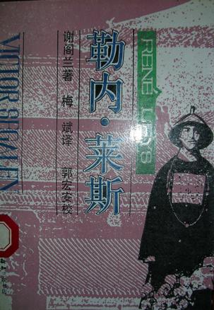 【正版书】勒内 莱斯