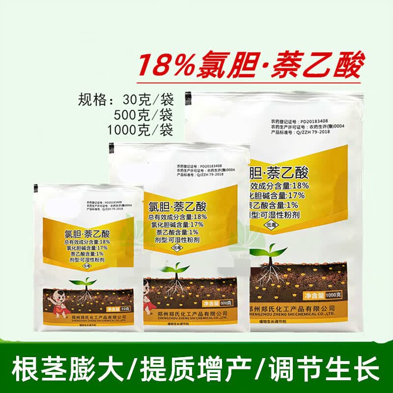 小胖墩地捧宝氯化胆碱萘乙酸大蒜花生马铃薯地下根茎专用膨大剂 30g
