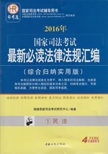 必读法律法规汇编【正版书】