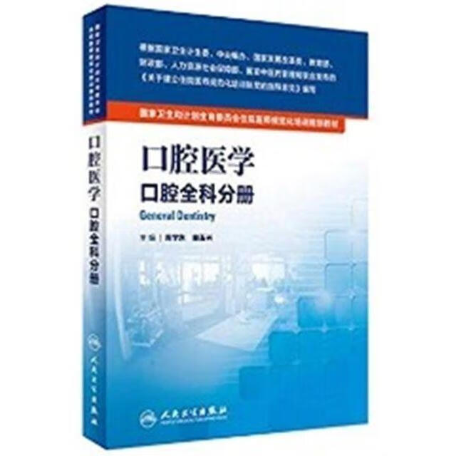 口腔医学——口腔全科分册 高清彩色 默认