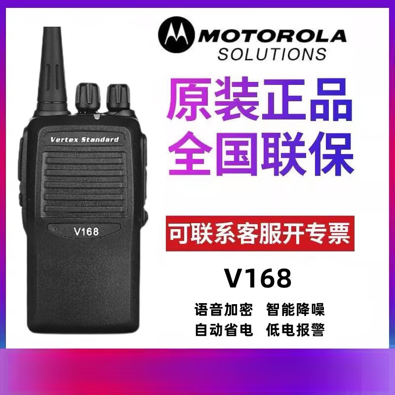 摩托罗拉（Motorola）数字对讲机大功率4181688威泰克斯318对讲器 V168标配