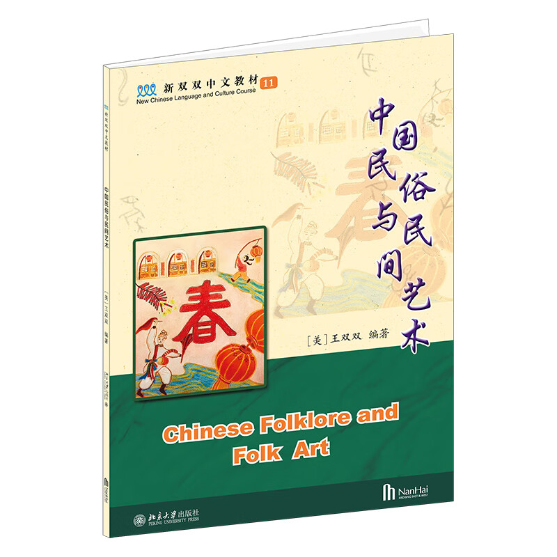 中国民俗与民间艺术