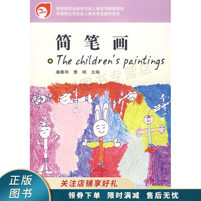 简笔画