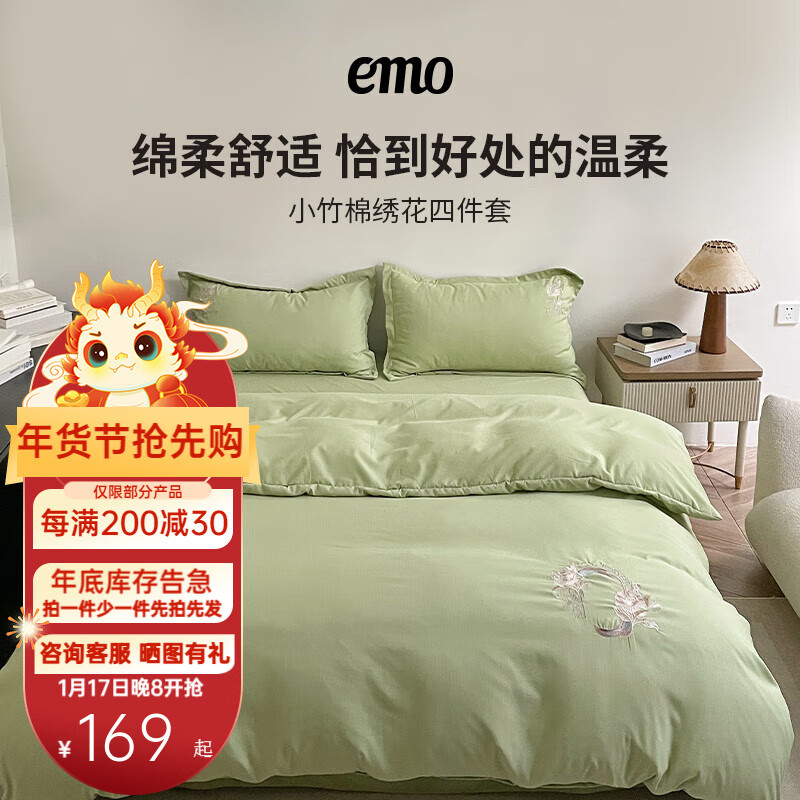 一默四件套床单被套四季通用床上用品居家宿舍单双人竹棉纤维刺绣件套 翠竹绿 被套200*230cm 床单240*245cm