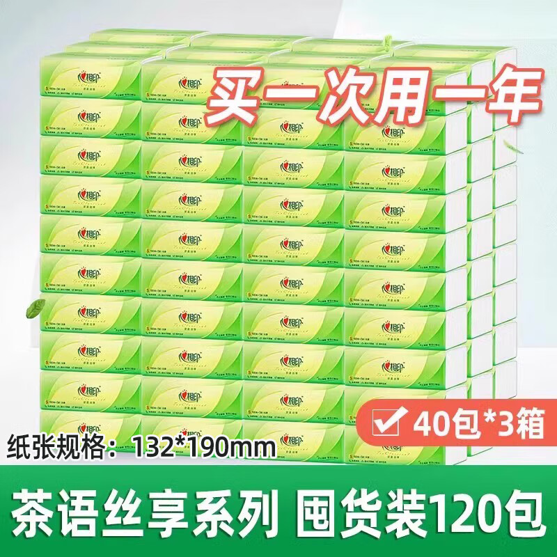 心相印纸巾抽纸整箱批发家用实惠装卫生纸心心相印餐巾纸面巾纸抽 套餐八