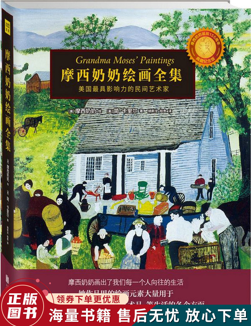 摩西奶奶绘画全集