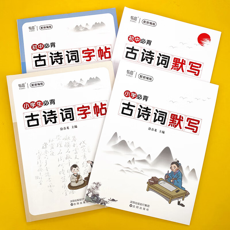 易蓓小学生必背古诗词钢笔字帖每一日练正楷楷书唐诗宋词硬笔练字帖 中小学字帖*2+默写本*2