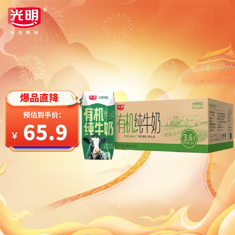 光明 有机纯牛奶200mL*20盒量贩装（新老包装随机发货）中秋送礼佳品怎么样,好用不?