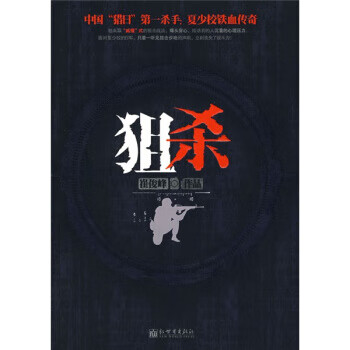 狙杀【放心选购】