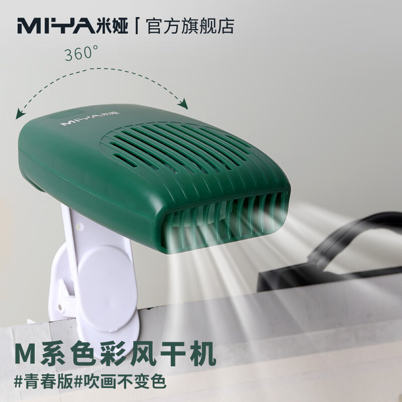 米娅（MIYA） 色彩风干机水粉水彩颜料美术生联考专用吹风机烘干机usb便携艺考绘画充电式吹干器 M系-色彩风干机青春版-墨绿色
