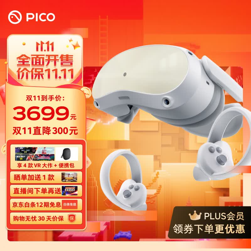 抖音集团旗下XR品牌 PICO 4 Pro VR 一体机 8+512G 礼遇版 VR眼镜头显 XR巨幕3D智能眼镜 游戏机非AR眼镜投屏怎么看?
