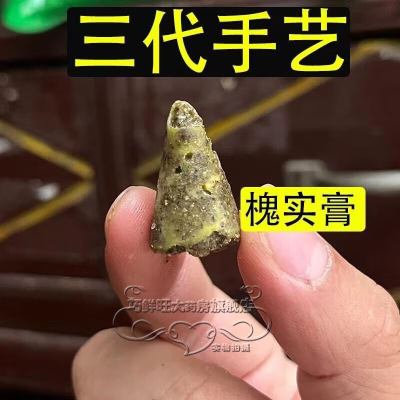 【官方药房直售】槐实膏倪海厦枯痔槐角膏槐实子膏槐实膏痔疮膏草本槐角膏熬制现熬膏 1瓶(10支)