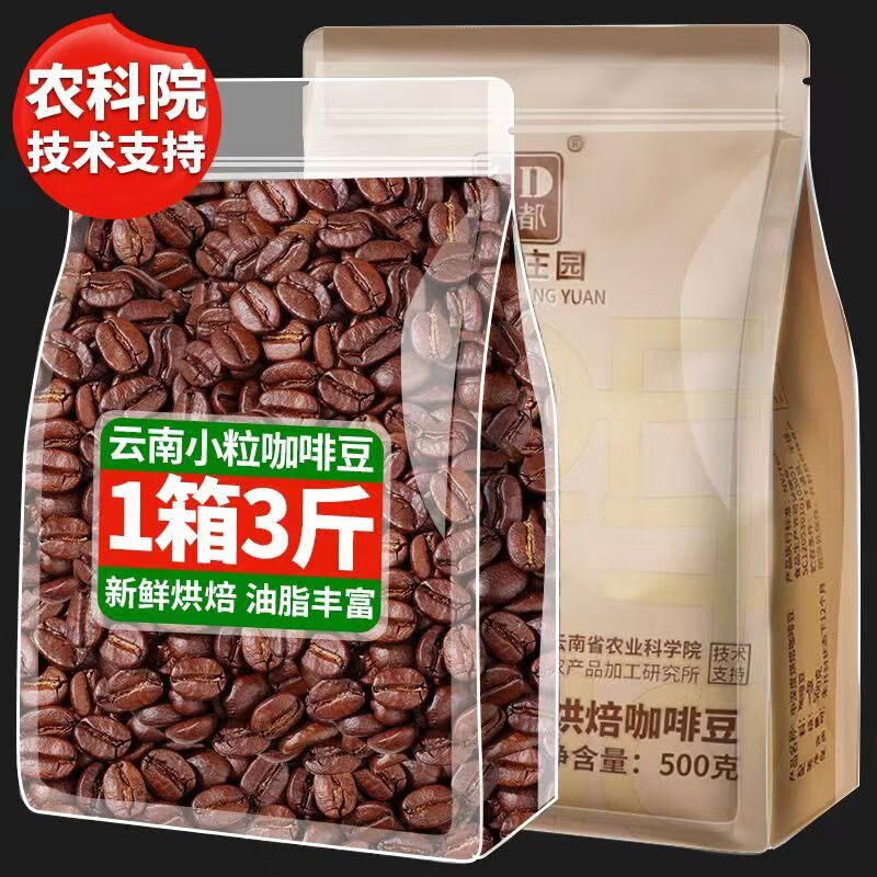 桂都中度烘焙咖啡豆云南小粒咖啡阿拉比卡豆香醇浓郁现磨手冲浓缩咖啡 阿拉比卡咖啡豆 500克*3袋