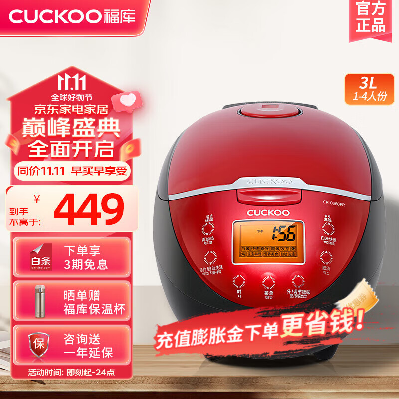 福库(CUCKOO)电饭煲韩国品牌3-4个人家用小型迷你电饭锅3升智能预约定时多功能自动洗涤不粘内胆饭煲3L 1-4人份 CR-0660FR(经典红色)属于什么档次?