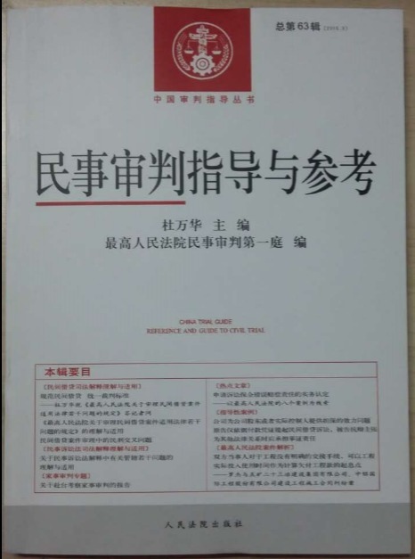 民事审判指导与参考【放心选购】