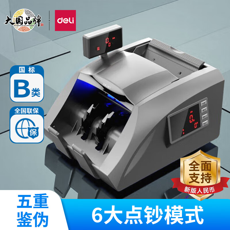 老司机曝光得力（deli）验钞点钞机用户反馈好吗？值得入手吗