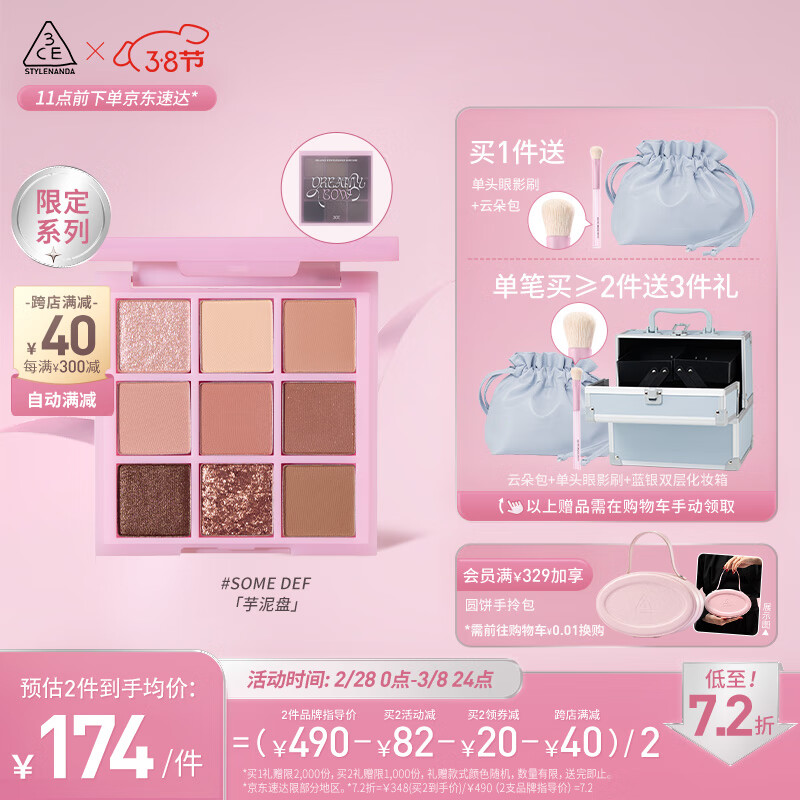 京东美妆穿搭 2024-03-04 - 第30张  | 最新购物优惠券