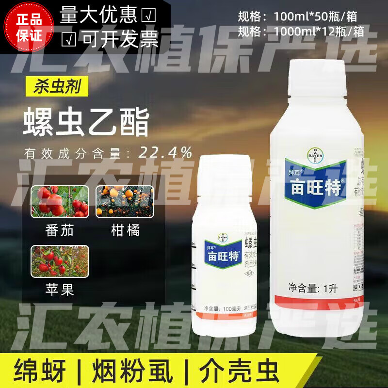 拜耳农药亩旺特22.4%螺虫乙酯烟粉虱红蜘蛛绵蚜木虱介壳 100ml/瓶