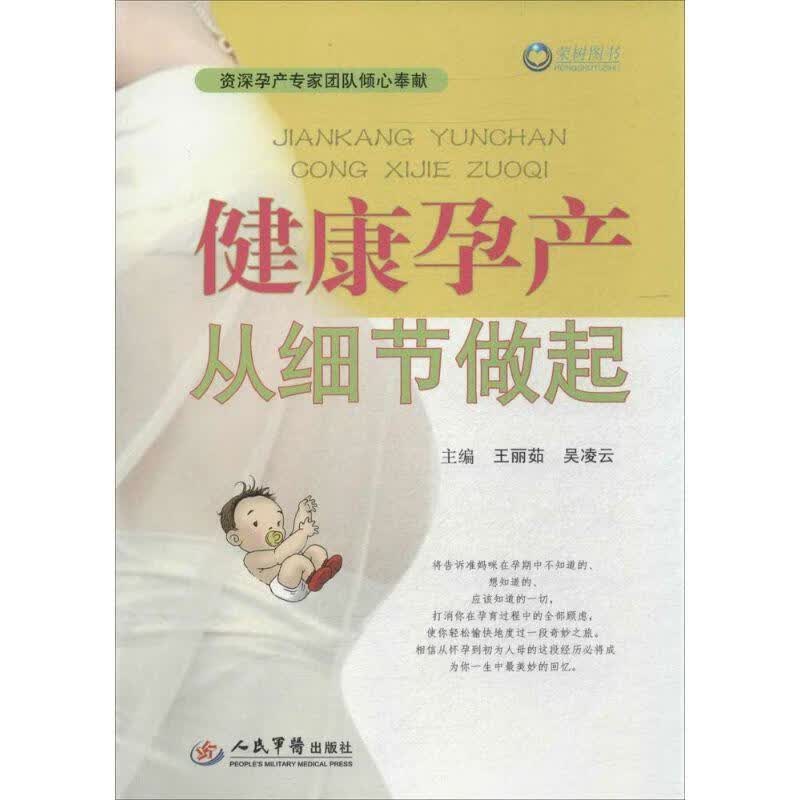 健康孕产从细节做起