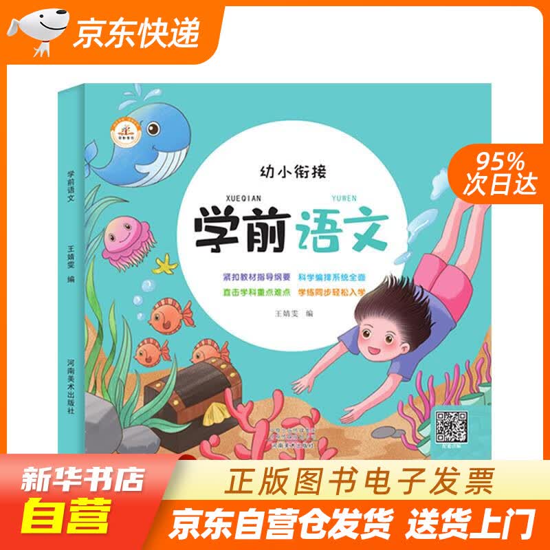 班教材幼升小学前幼儿阅读与识字书籍看图说话儿歌谜语汉字词语句子