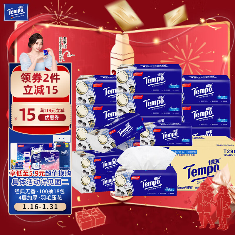 得宝（TEMPO）抽纸无香4层加厚100抽*18包湿水不易破 纸巾 餐巾纸 卫生纸整箱