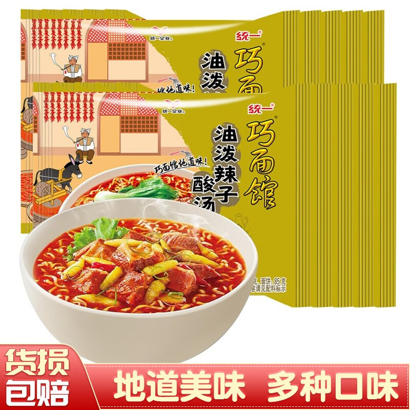 统一巧面馆老坛酸菜泡椒牛肉面10袋 麻辣笋子卤肉面油泼辣子酸汤鸡肉