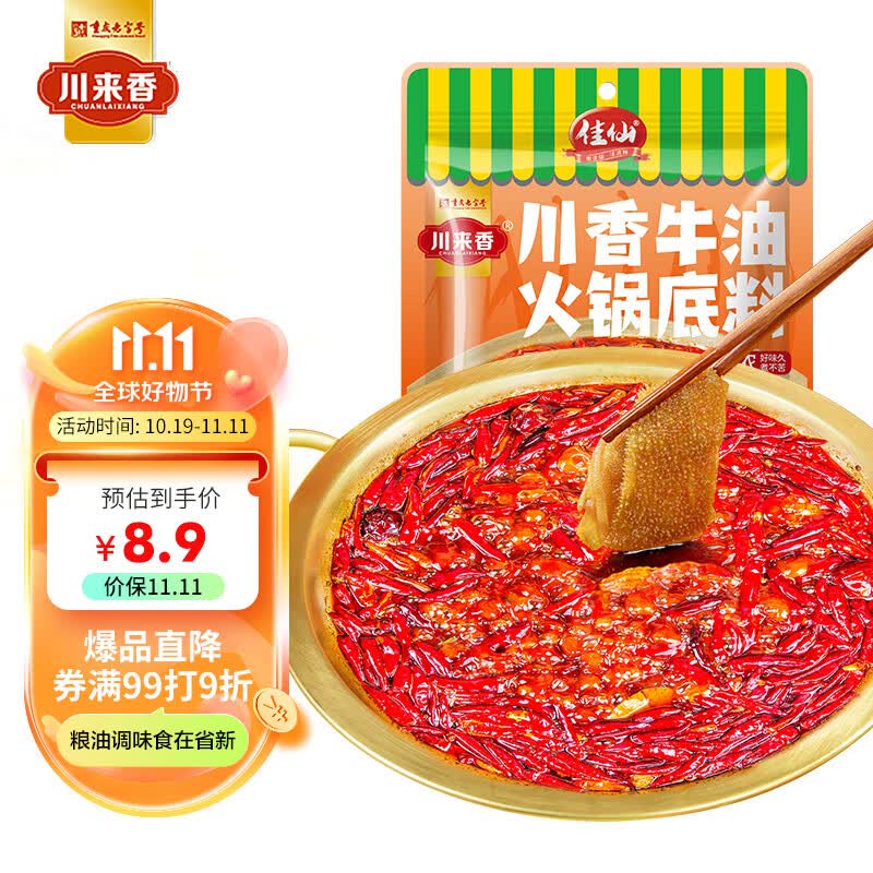 川来香川香牛油火锅底料250g（50g*5块) 重庆老字号干锅炒菜调料使用感如何?