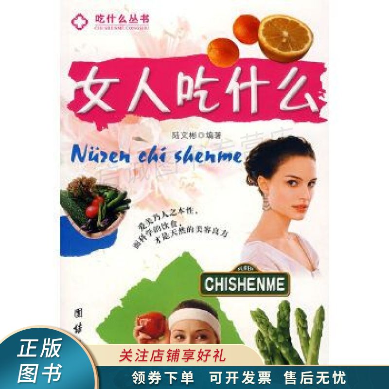 女人吃什么