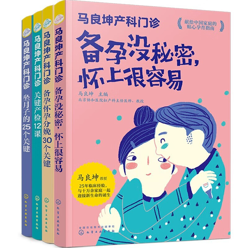 马良坤产科门诊系列：备孕+孕期+产检+坐月子（套装4册） 震颤与回响：物理学家眼中的宇宙、世界和我们