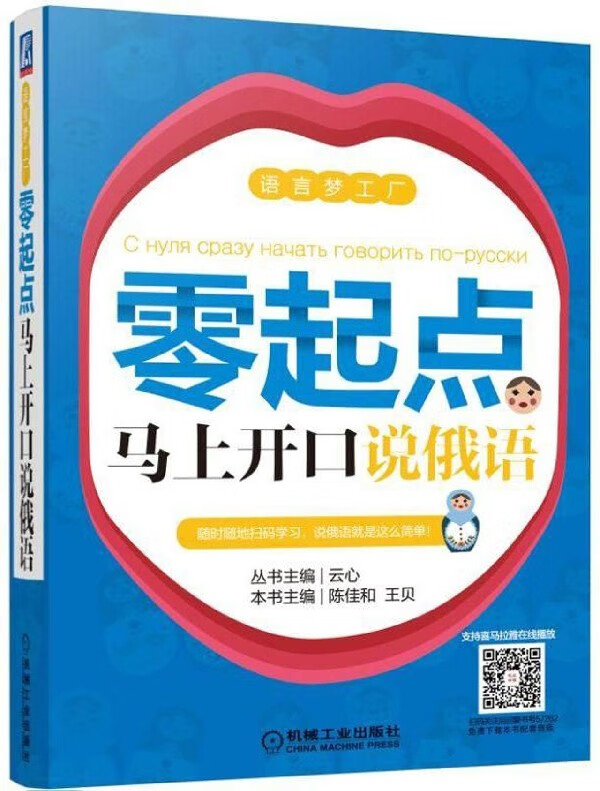 零起点马上开口说俄语/语言梦工厂