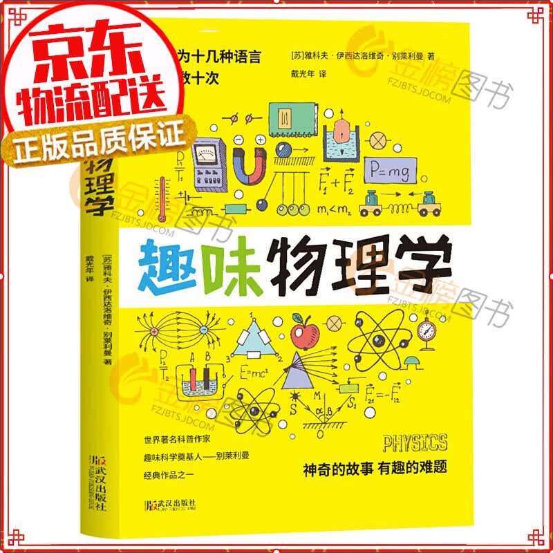 趣味物理学
