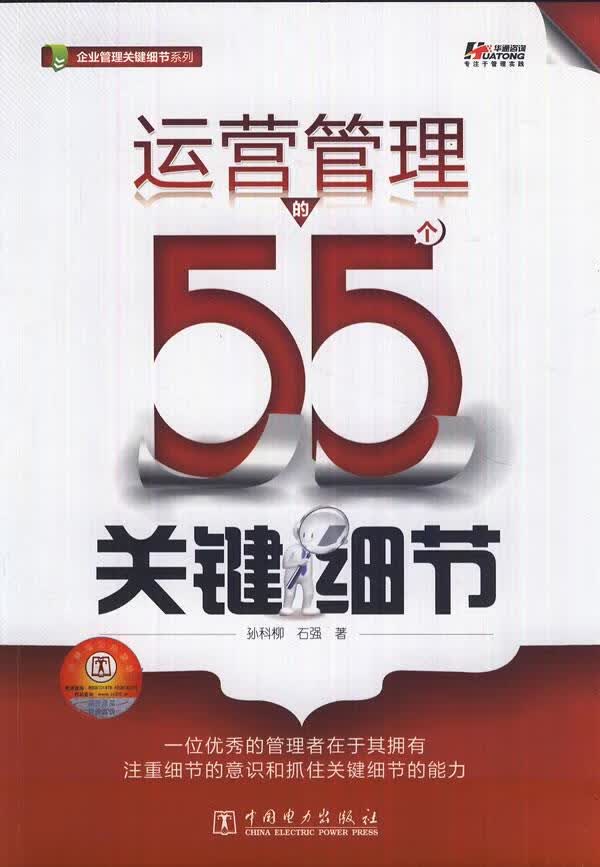 运营管理的55个关键细节