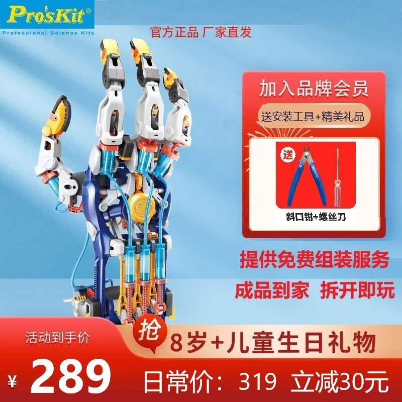 宝工 水动力机械手套液压机械手臂steam可穿戴式仿真模型男孩生日礼物 顺丰液压机械手套属于什么档次？