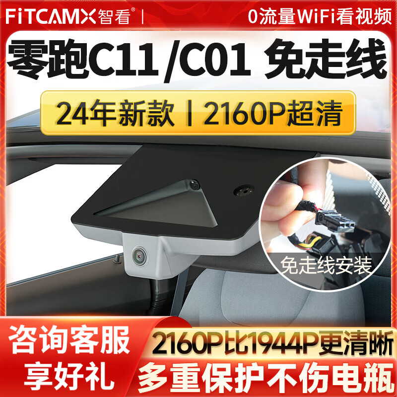 智看适用2023新款零跑c11/c01行车记录仪免走线高清前后双录停车监控 零跑C01【深灰色】 套餐三：4K版前镜头+128G卡+1080P后录 京东折扣/优惠券